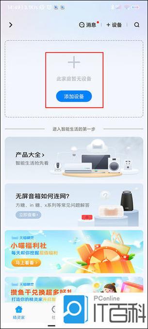 天猫精灵安装教程缩略图