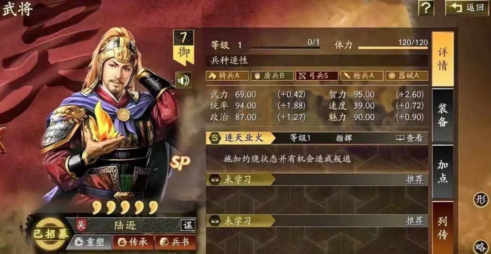 三国志战略版陆逊配将缩略图