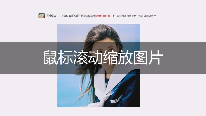 鼠标滚轮缩放网页缩略图