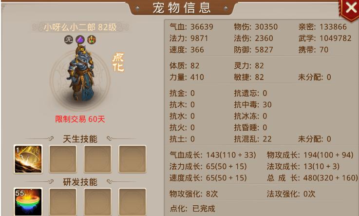 问道手游宠物抗性加点攻略缩略图