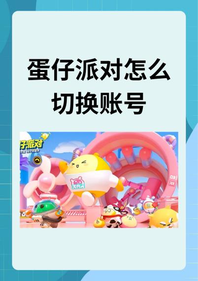 蛋仔派对怎么消除账号缩略图