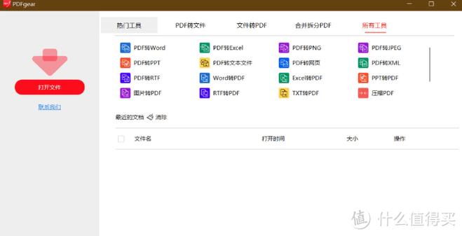 pdf转换器哪个好用缩略图