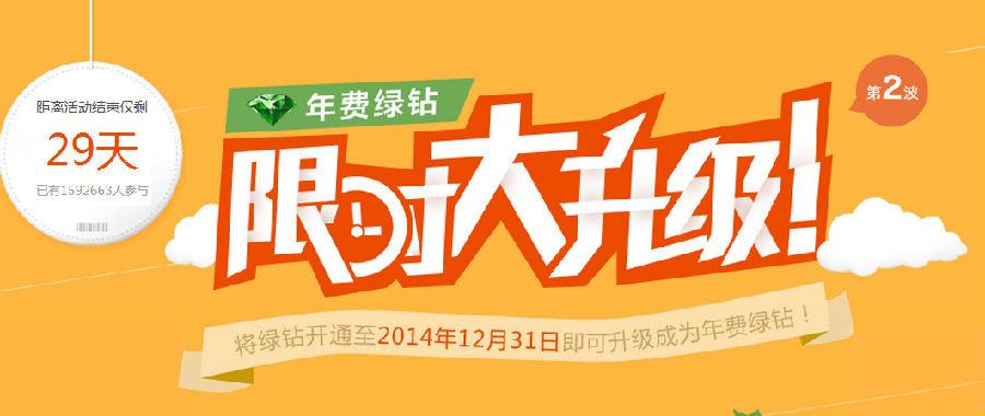 qq绿钻等级升级规则游戏截图