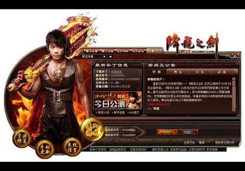 降龙之剑停服公告缩略图