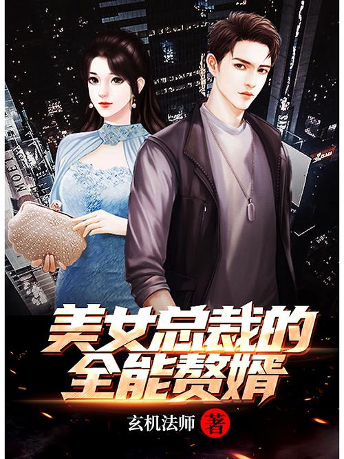 女总裁的仙帝赘婿游戏截图