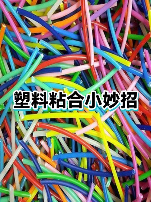 硬塑料断了用什么胶水粘牢固游戏截图