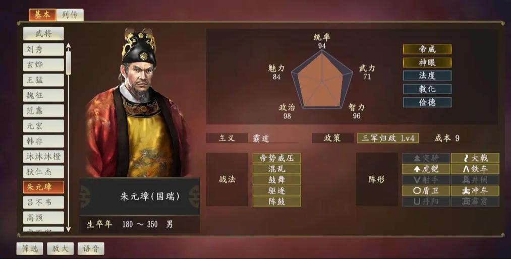三国志14mod缩略图