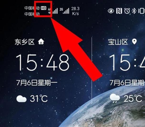 手机上方出现HD是什么意思缩略图
