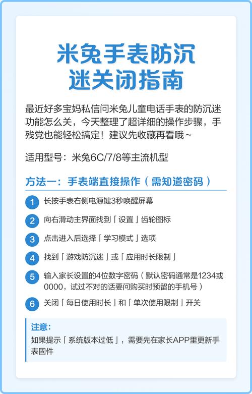 米兔手表6c怎么关闭防沉迷游戏截图