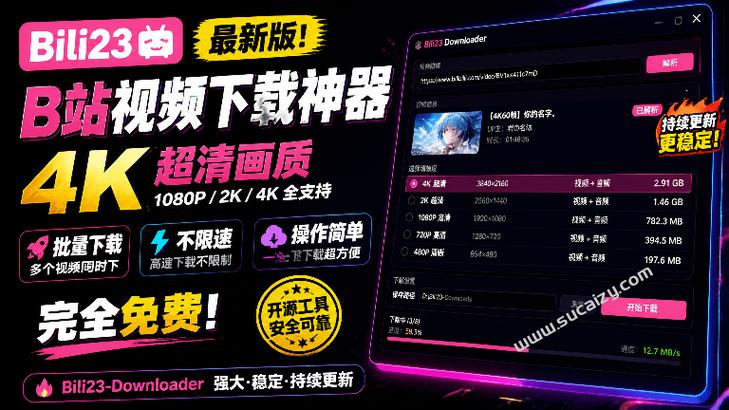 b站视频解析工具缩略图