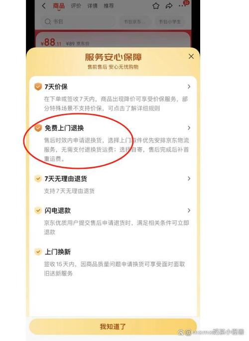 京东运费险赔付标准游戏截图
