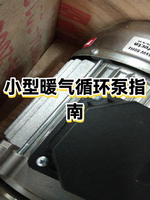 家用暖气循环泵不转了怎么修缩略图