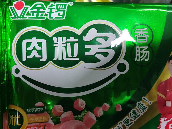 金锣火腿肠到底干不干净缩略图