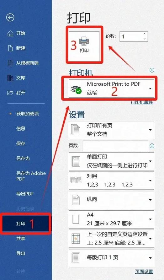 pdf文档如何转换成word文档缩略图