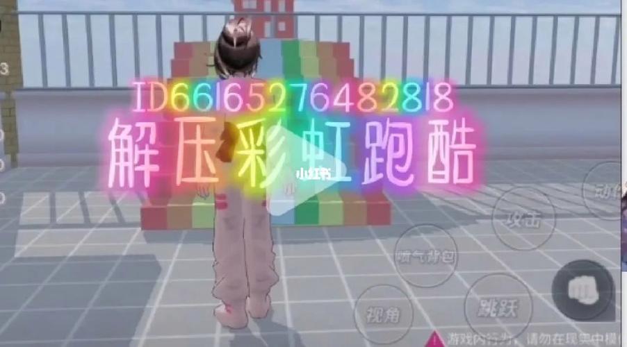 樱花校园推荐跑酷id游戏截图