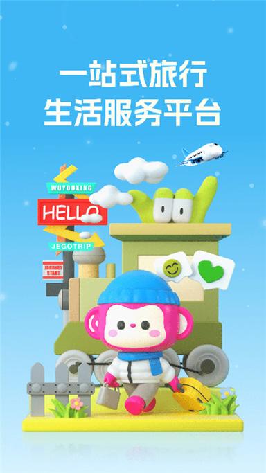无忧行怎么激活境外流量缩略图