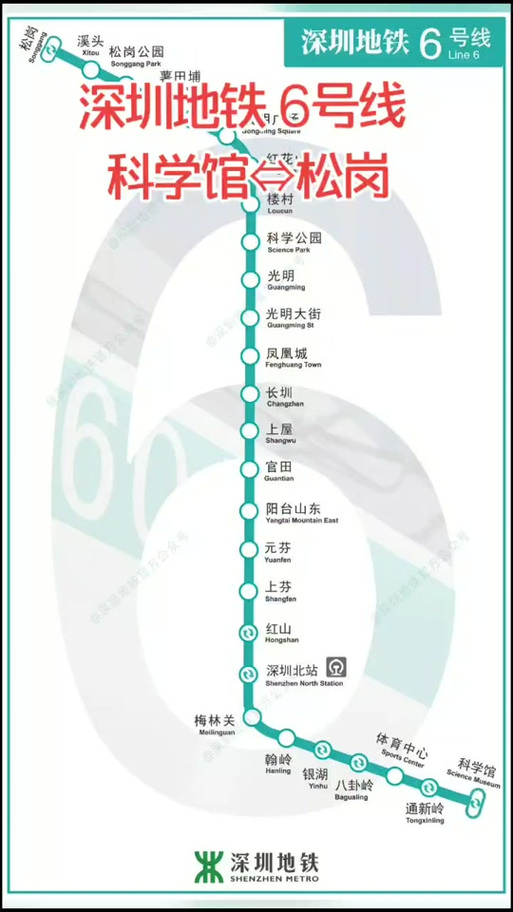 深圳地铁6号线站点图缩略图