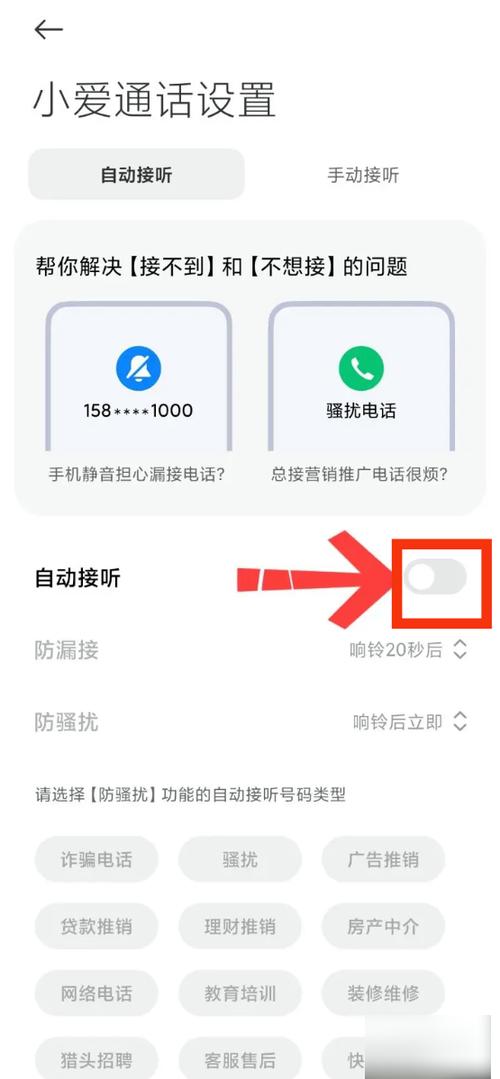 小爱接听怎么关闭缩略图