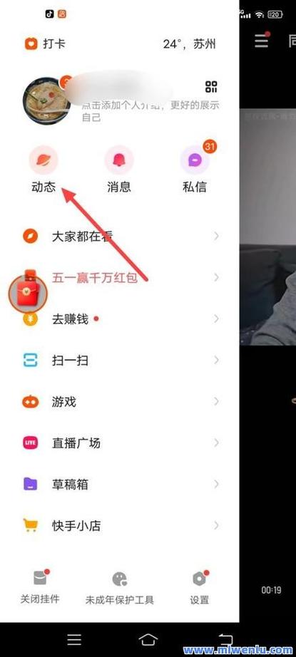 快手直播协议缩略图