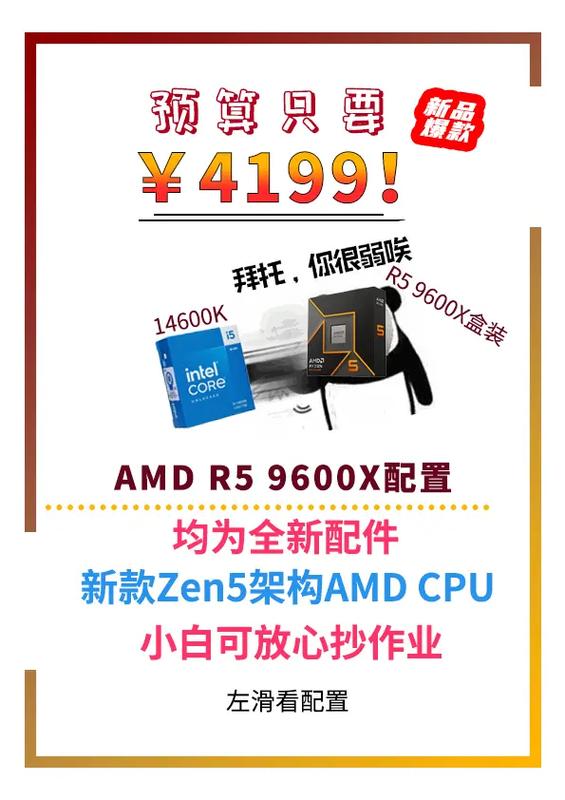 amd9600配什么显卡缩略图