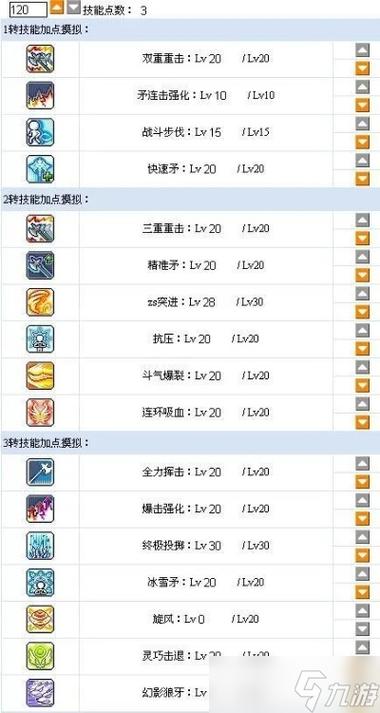 冒险岛技能加点模拟器缩略图