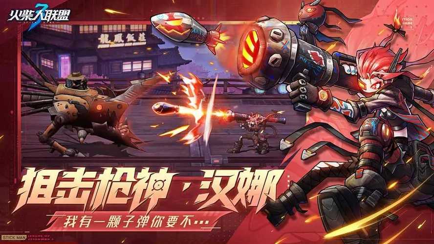 火柴人联盟内置菜单缩略图