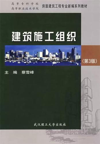 建筑施工组织缩略图