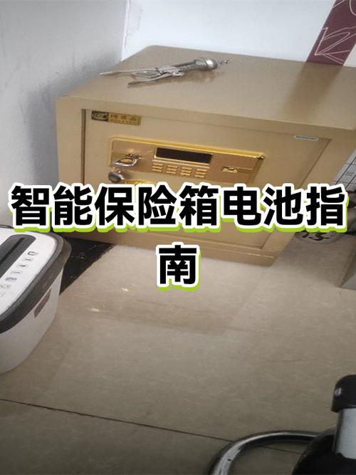 保险柜换完电池没反应缩略图