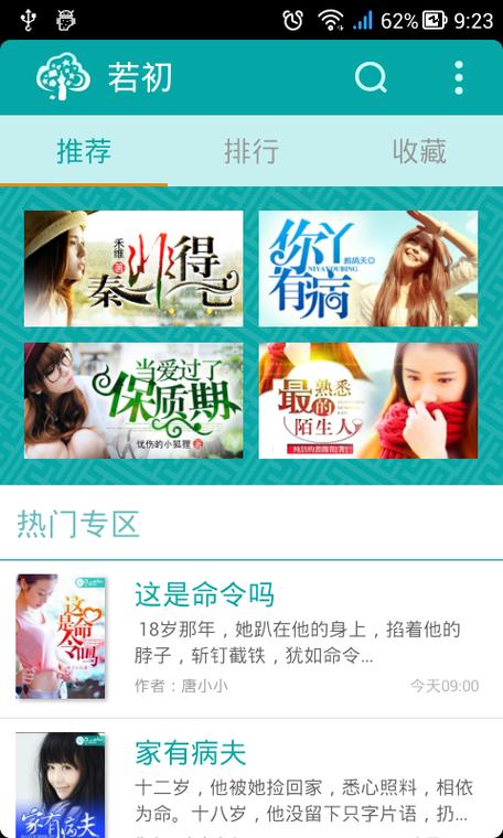 若初文学网手机版缩略图