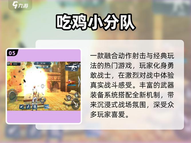 免实名免登录的吃鸡游戏缩略图