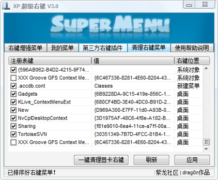 Xp系统鼠标右键反应慢游戏截图