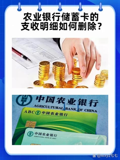农业银行删除收款人怎么删除游戏截图
