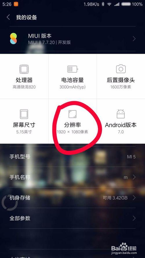 小米8分辨率怎么调缩略图