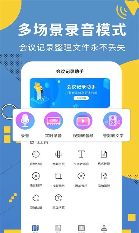 免费的会议记录软件缩略图