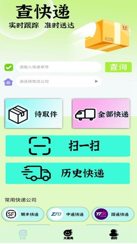 如何查询物流货物跟踪缩略图