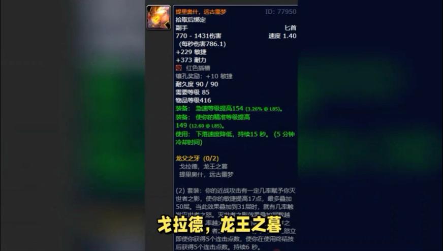 魔兽世界橙匕任务详细流程缩略图