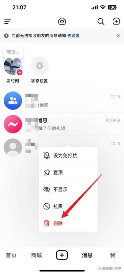 抖音删除好友对方还能看见吗缩略图