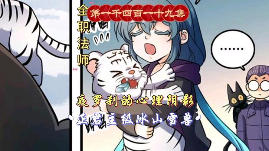 全职法师夜罗刹介绍缩略图