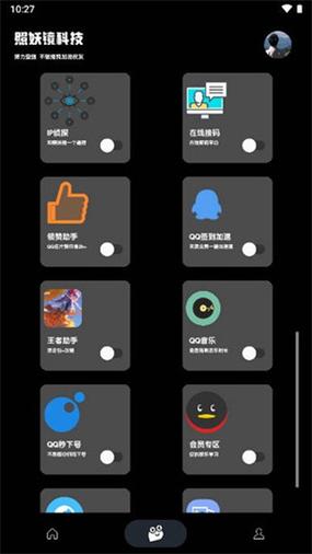 照妖镜3.0破解版缩略图