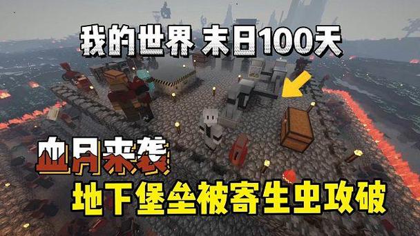 我的世界世界末日游戏截图