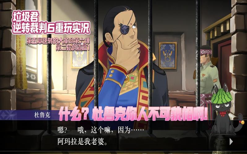 逆转裁判6第五章攻略缩略图