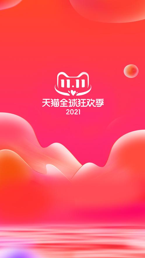 天猫下载官方最新版本缩略图