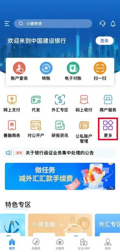 农行开户行号查询方法缩略图