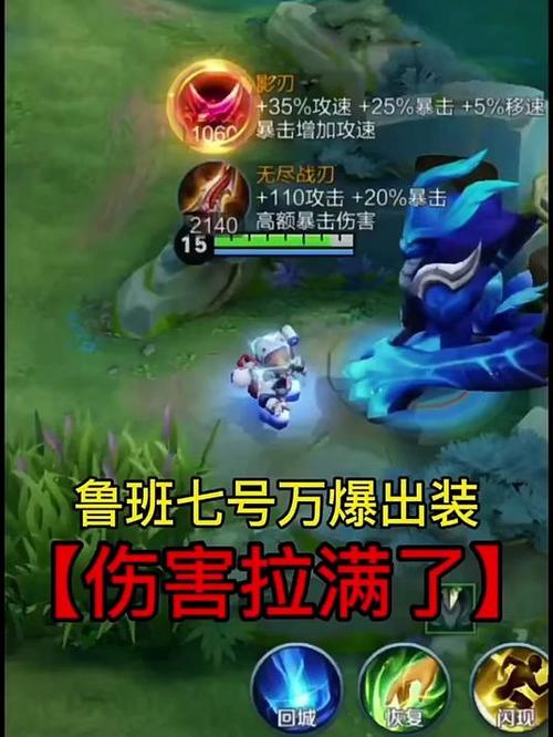 鲁班七号新版最强出装缩略图