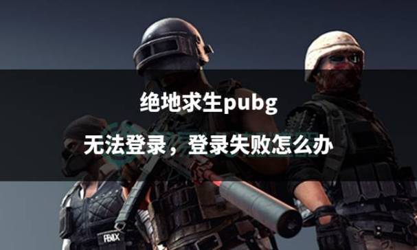 吃鸡怎样让游戏好友看不到登录状态缩略图