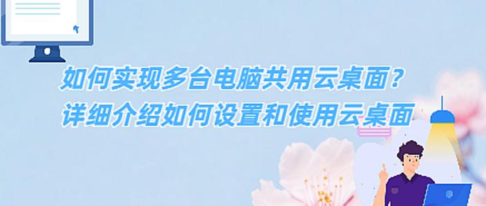 云电脑怎么切换到电脑桌面游戏截图