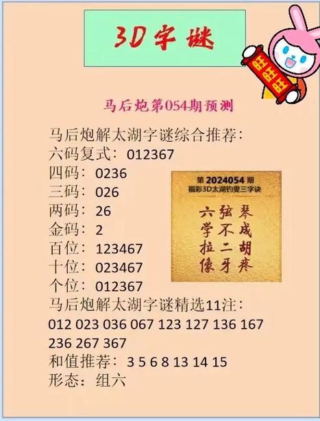 3d太湖钓叟字谜汇总(正版)游戏截图