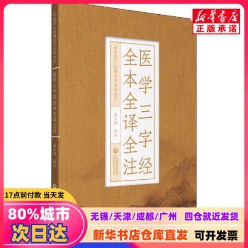 三字经完整版诵读游戏截图