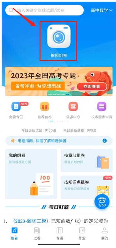 菁优网怎么免费下载试卷图标