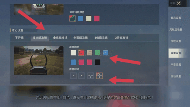 和平精英准星跟随怎么开缩略图